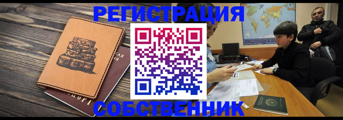временная регистрация купить в Чистополье