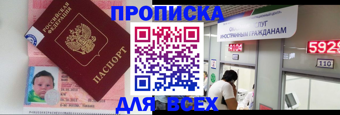 временная регистрация для школы в Чистополье